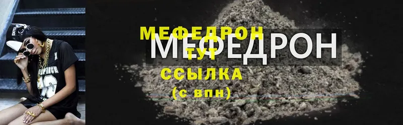 Меф мяу мяу  Зеленоградск 